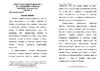     
: ЧТ-3кл_вар2_ТекстН.pdf
: 0
:	82.5 
ID:	38708