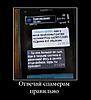     
: demotivator-011.jpg
: 41
:	57.9 
ID:	4128