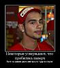     
: demotivator036.jpg
: 50
:	49.2 
ID:	4140