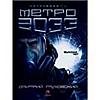     
: metro2033_s.jpg
: 0
:	4.1 
ID:	5861